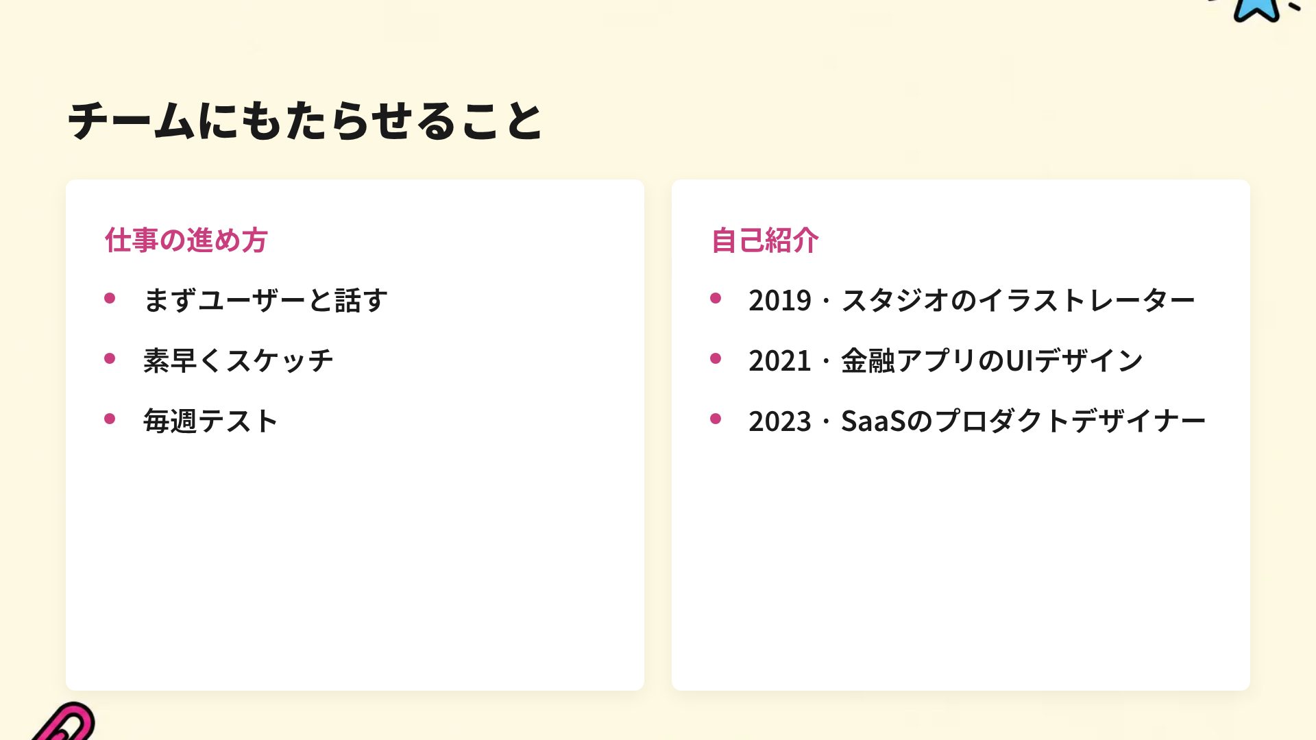 ドゥードゥルデスク スライド 8