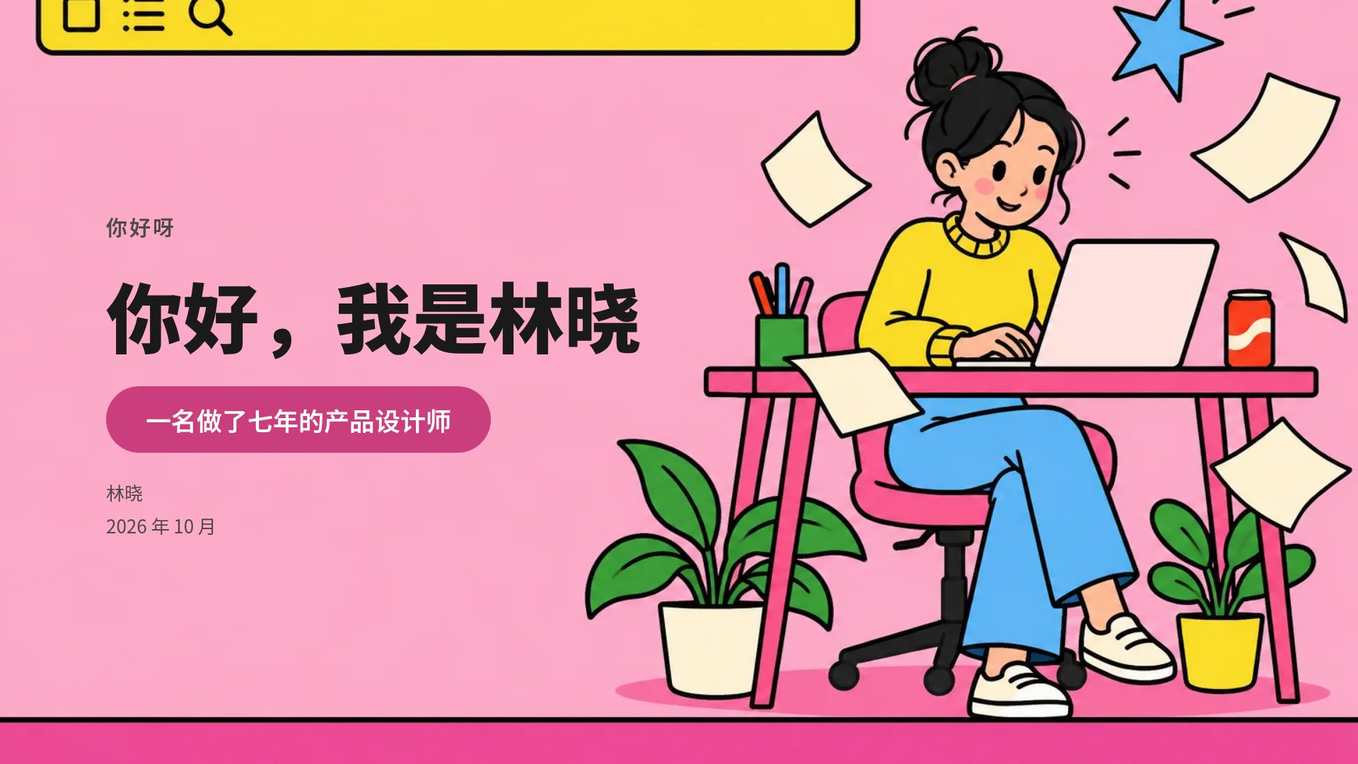 插画风工作台
