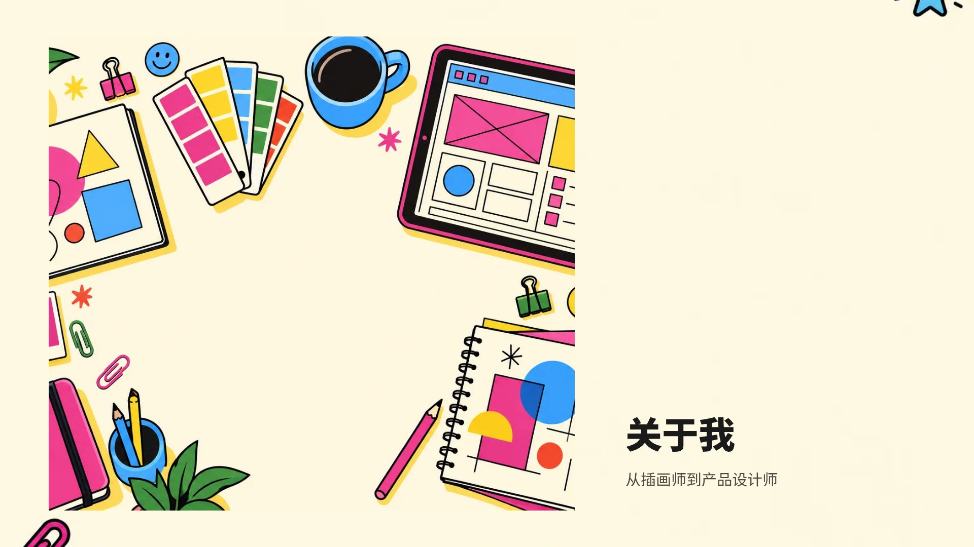 插画风工作台 第 13 页