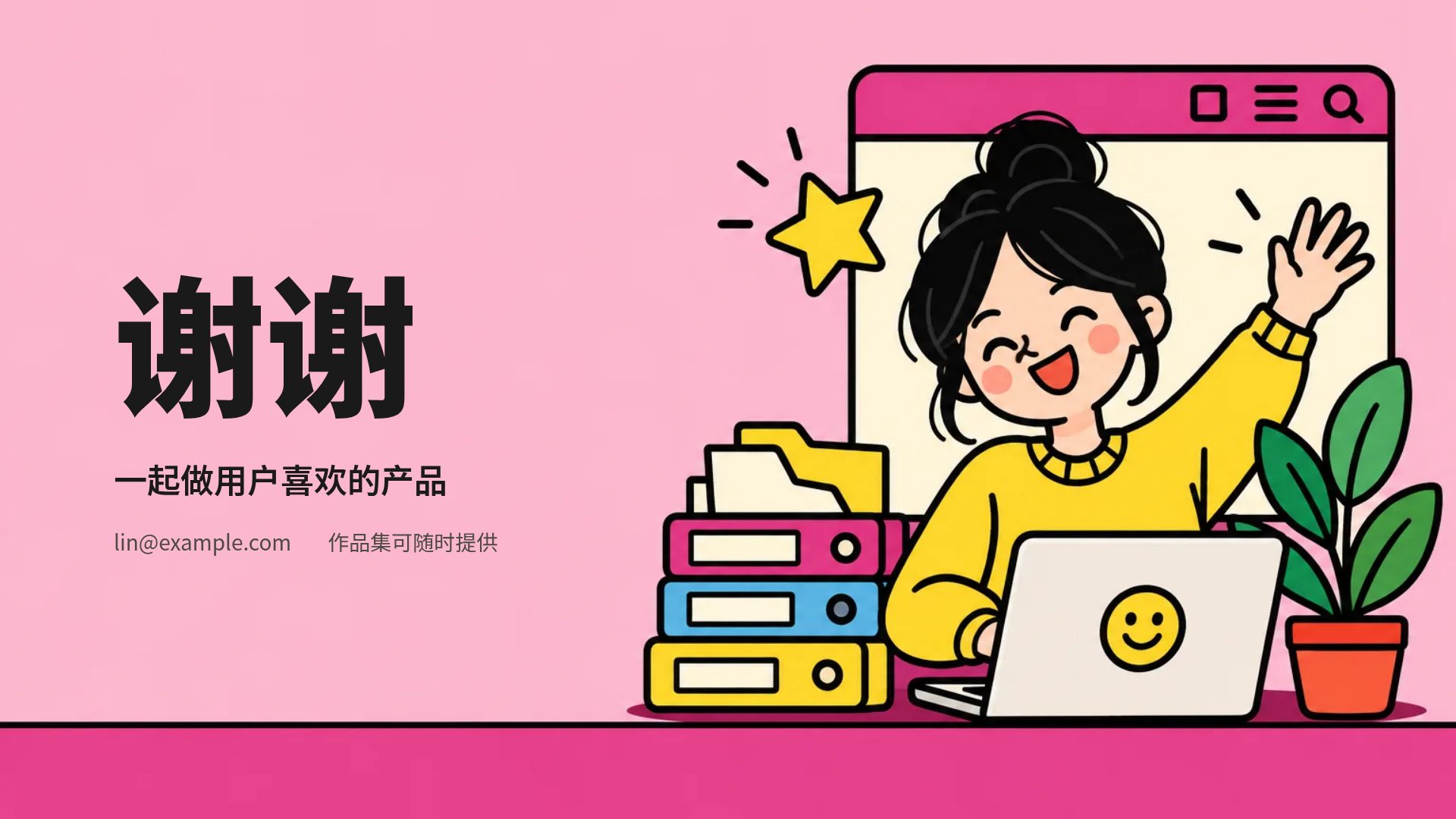 插画风工作台 第 18 页