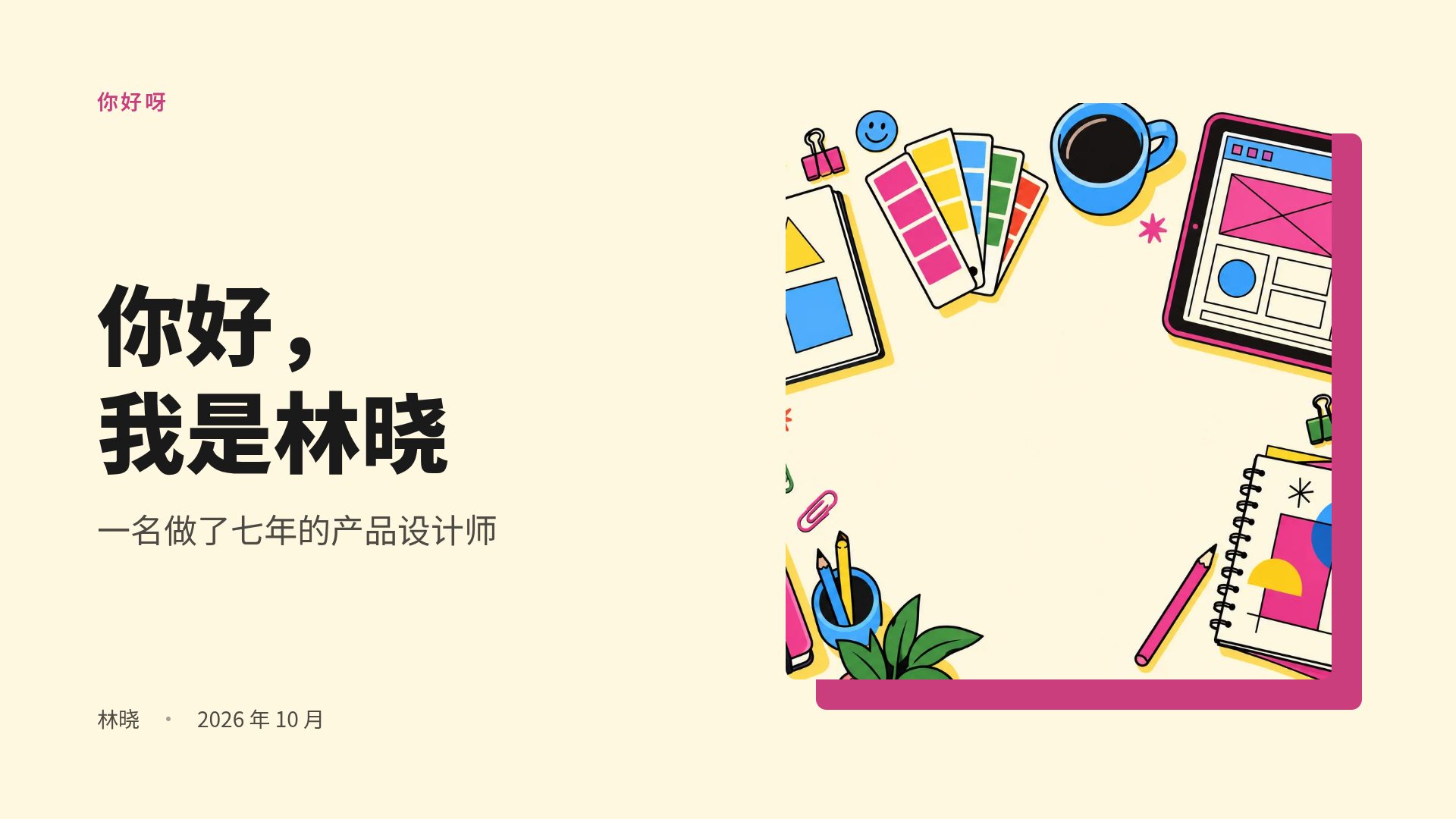 插画风工作台 第 2 页