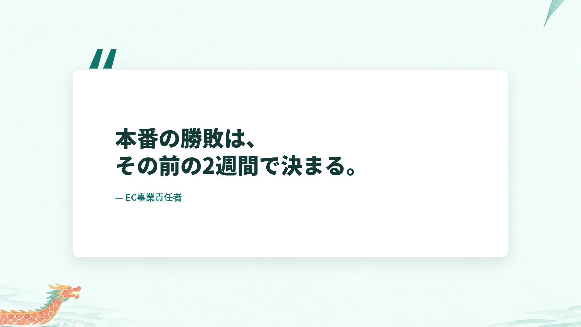端午の夏 スライド 11