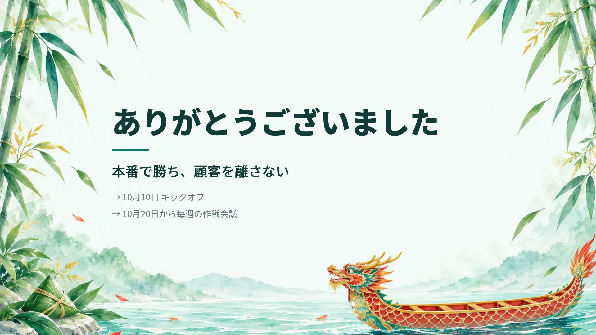 端午の夏 スライド 18