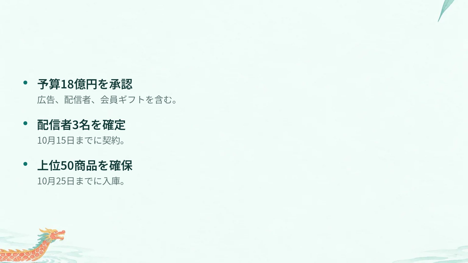 端午の夏 スライド 17