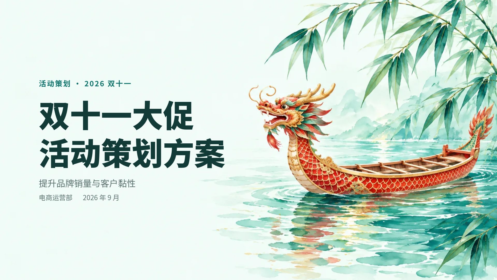 端午夏日