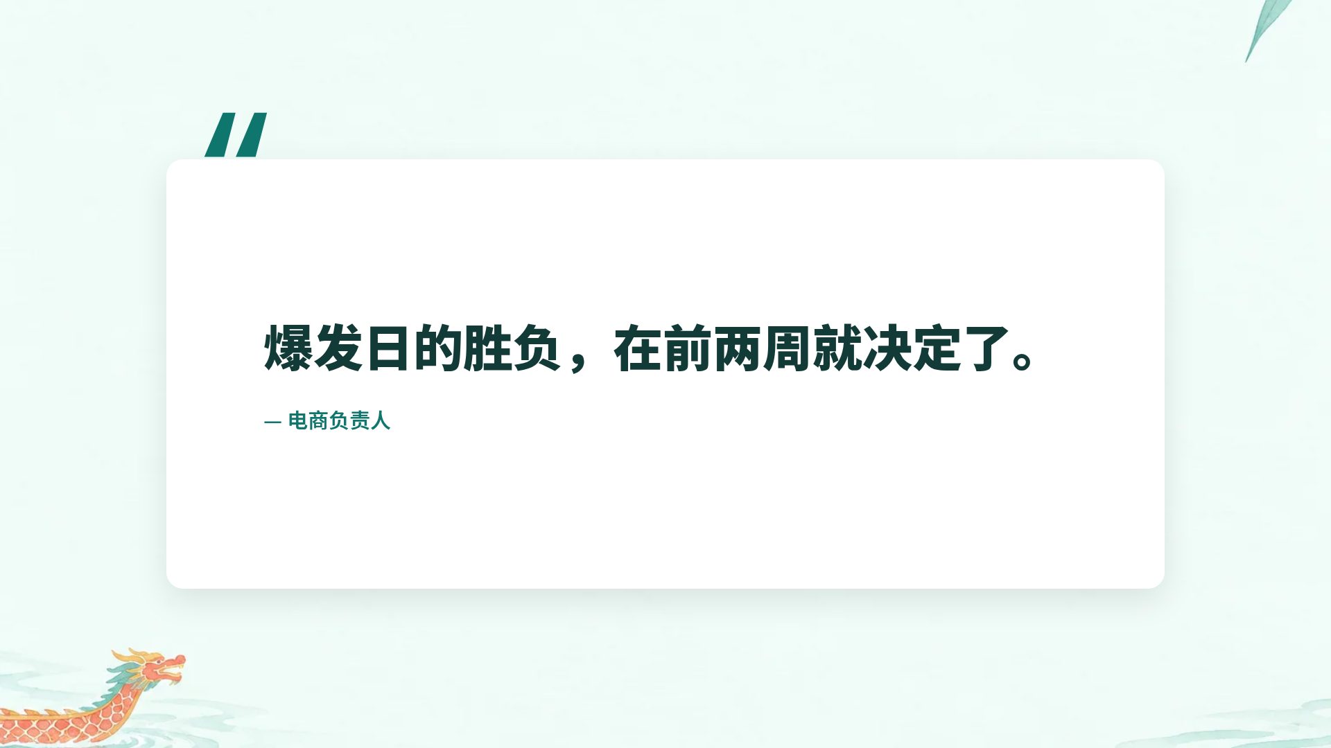 端午夏日 第 11 页