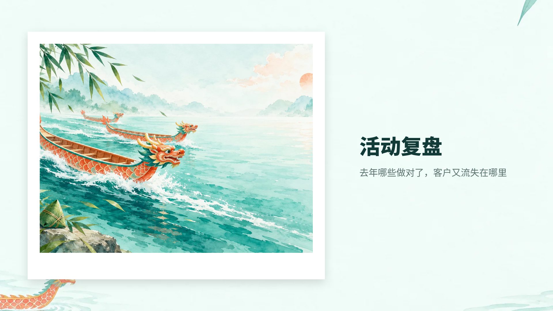 端午夏日 第 13 页