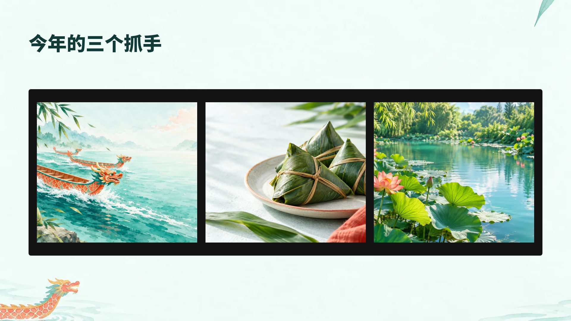 端午夏日 第 14 页
