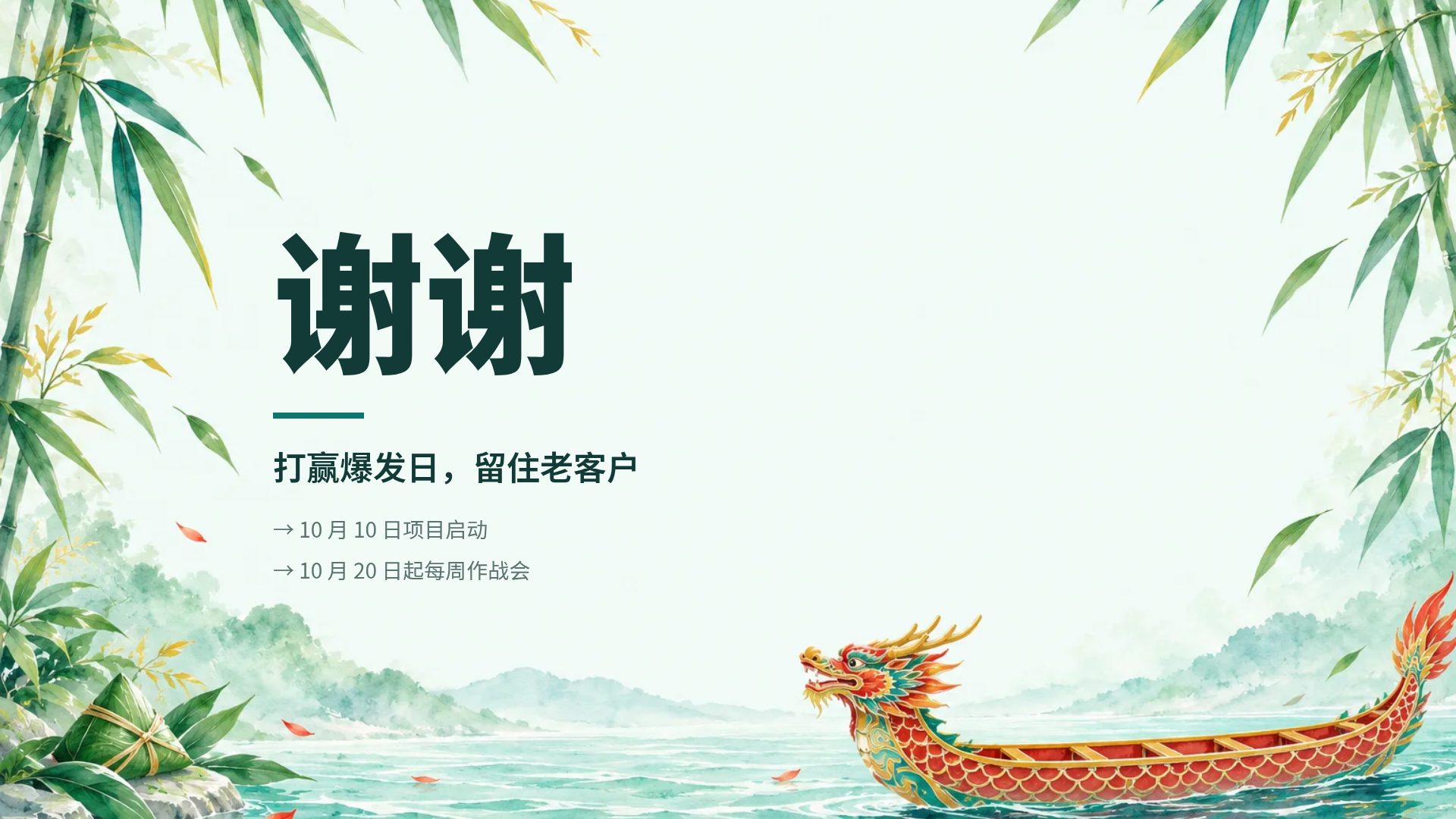 端午夏日 第 18 页