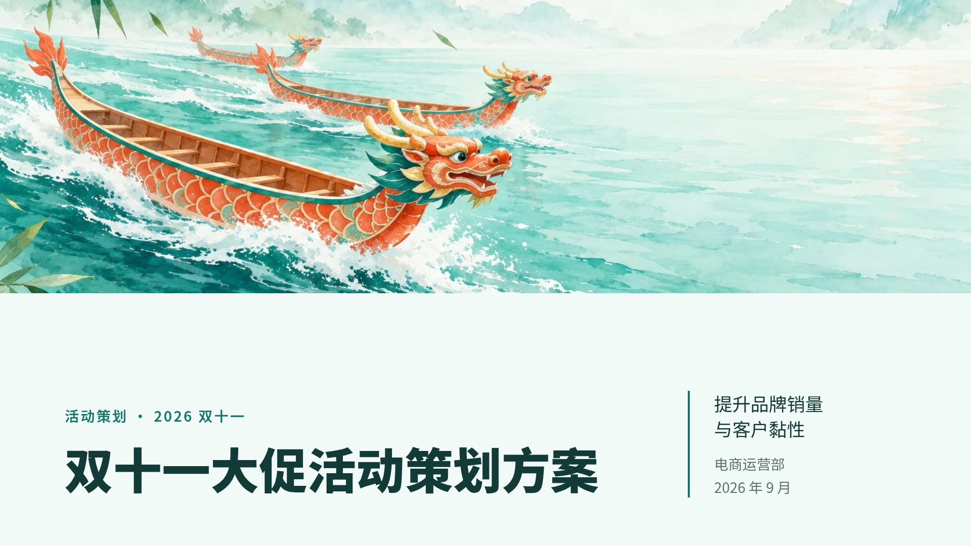 端午夏日 第 2 页