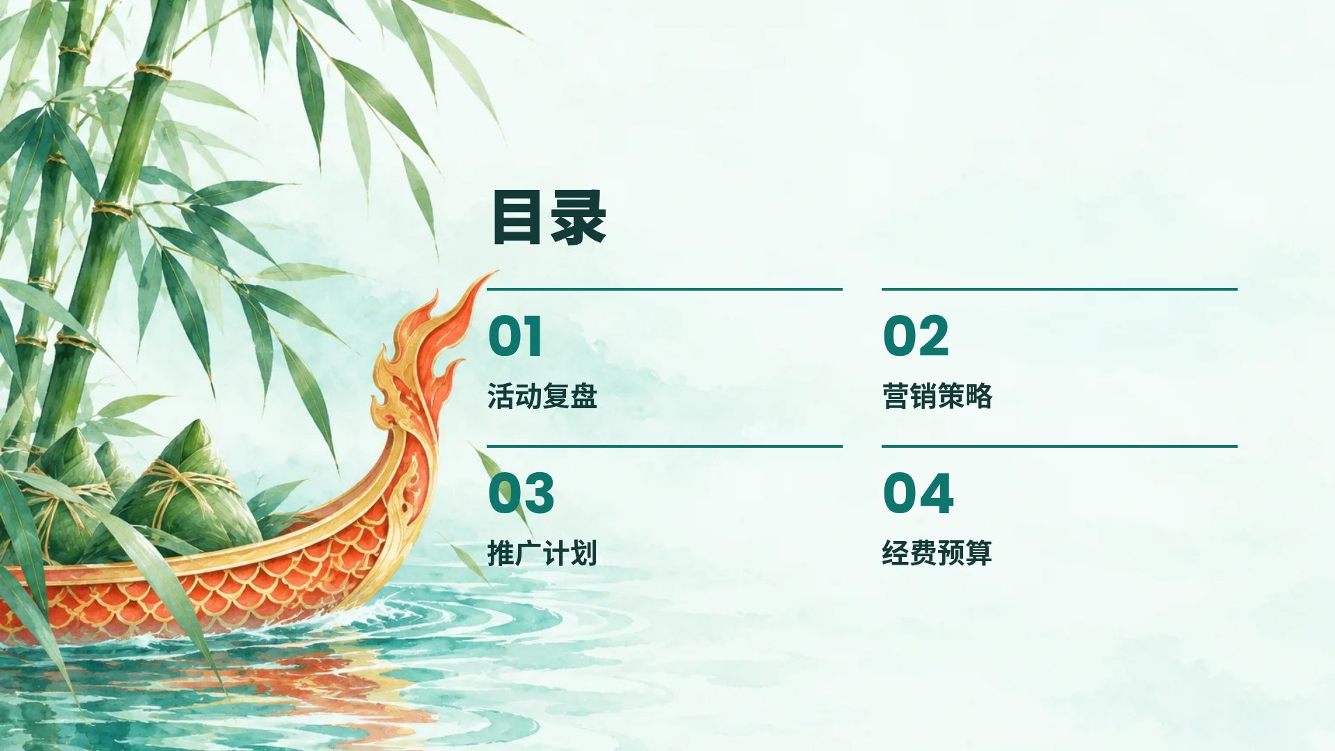 端午夏日 第 3 页