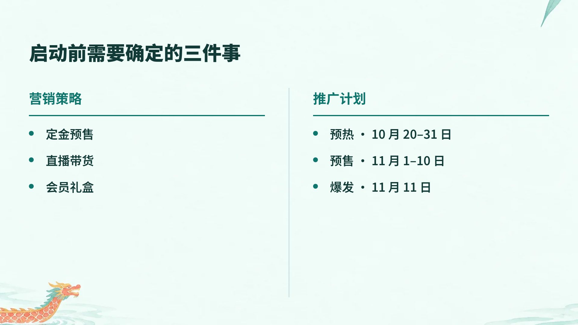 端午夏日 第 8 页