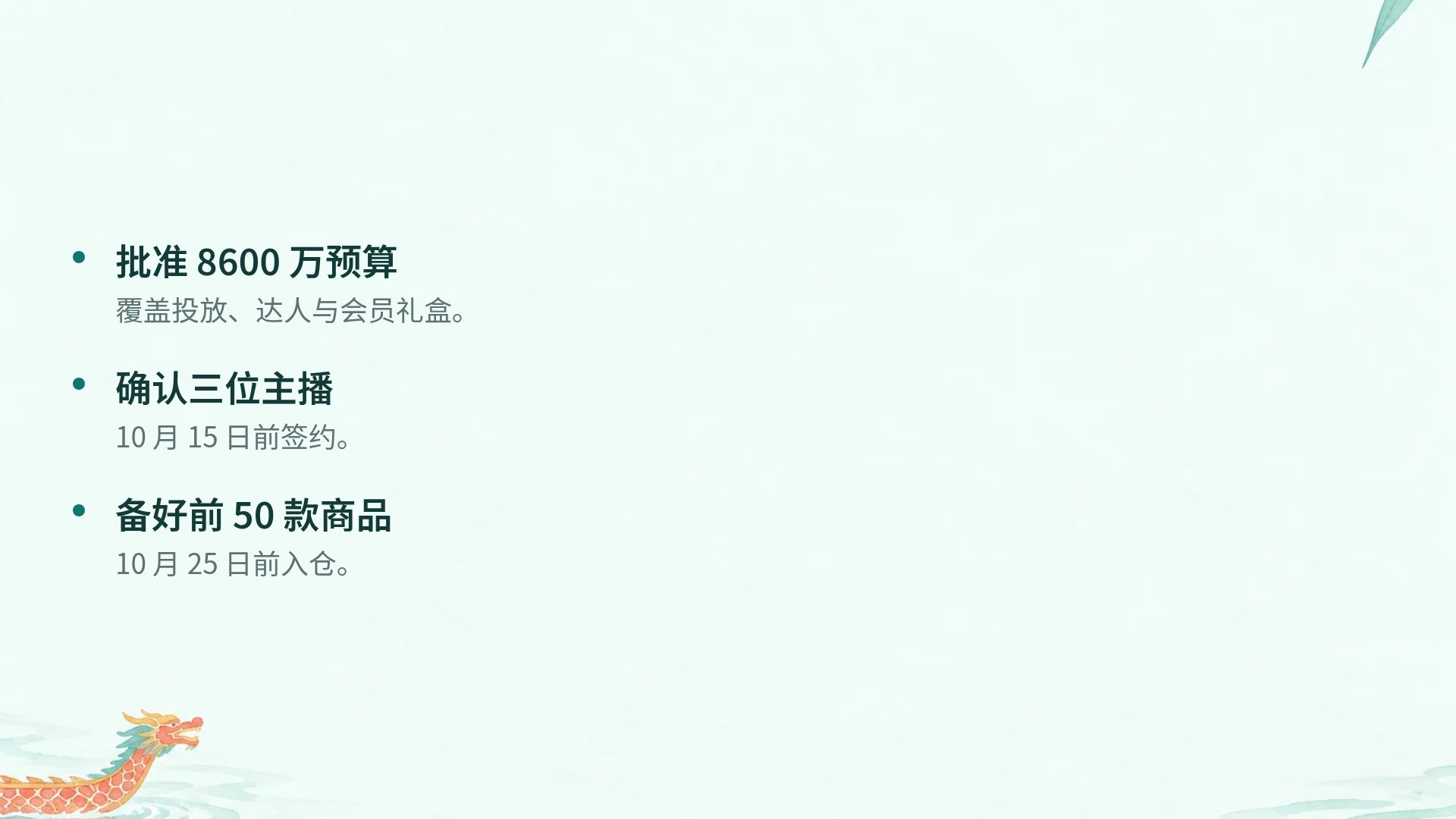 端午夏日 第 17 页