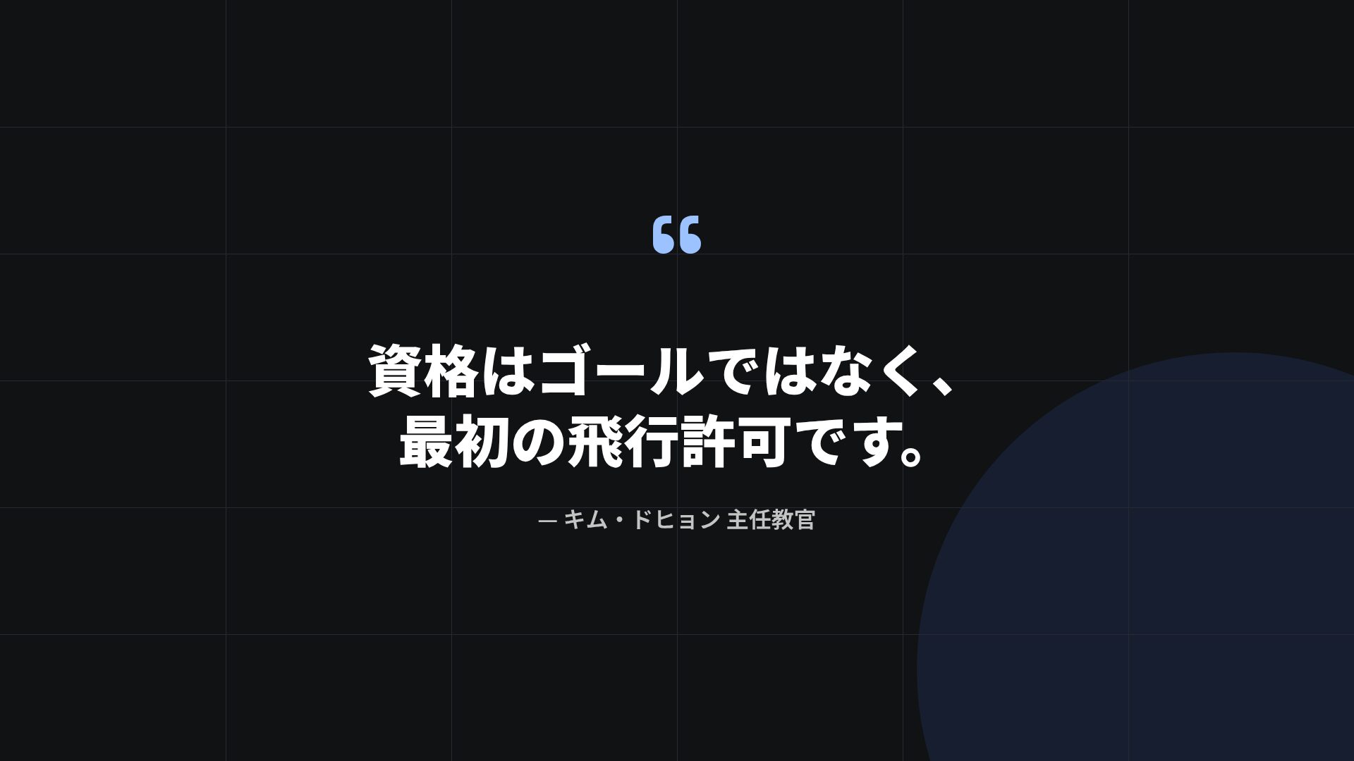 ドローンワイヤー スライド 11