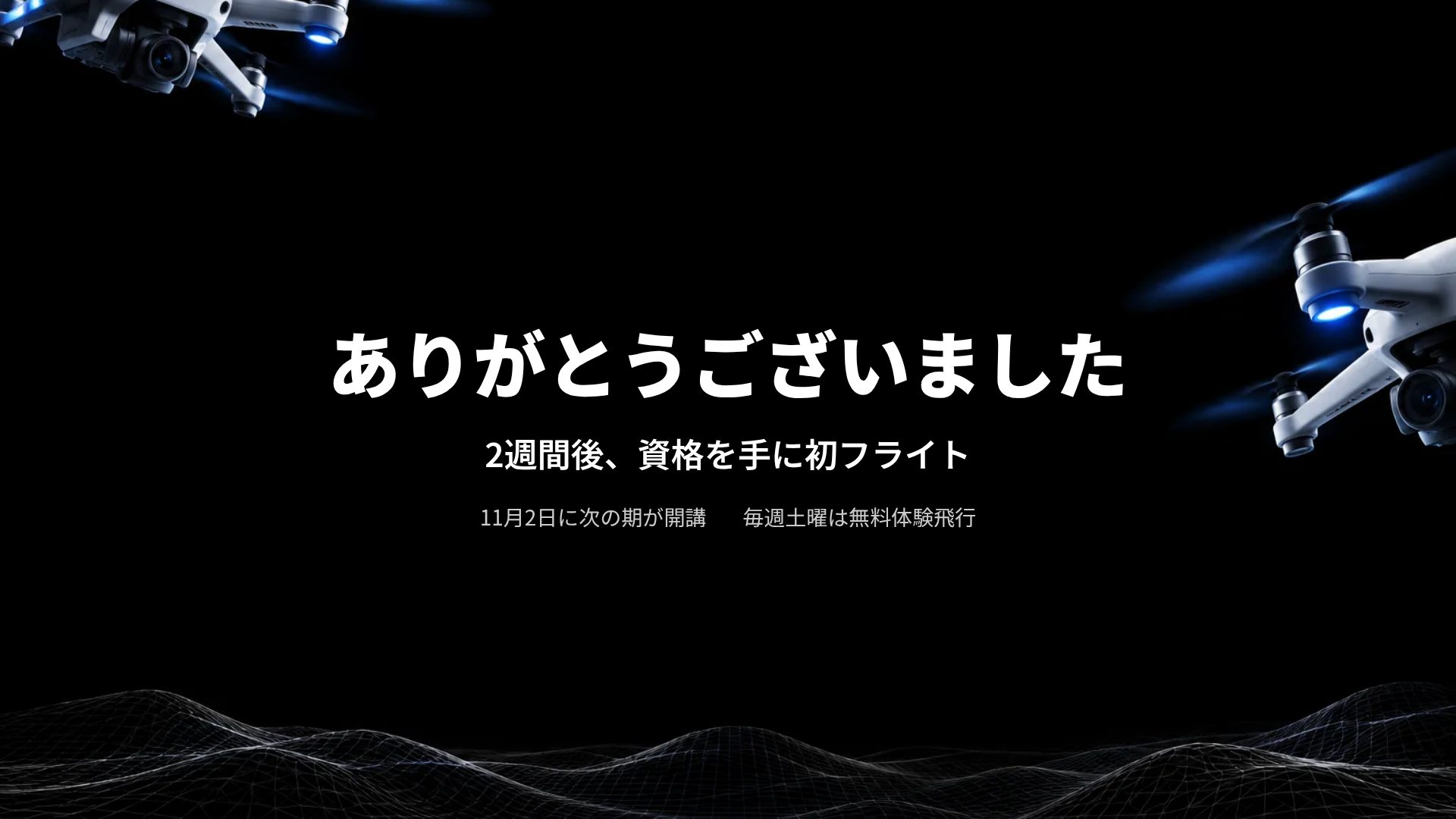 ドローンワイヤー スライド 18