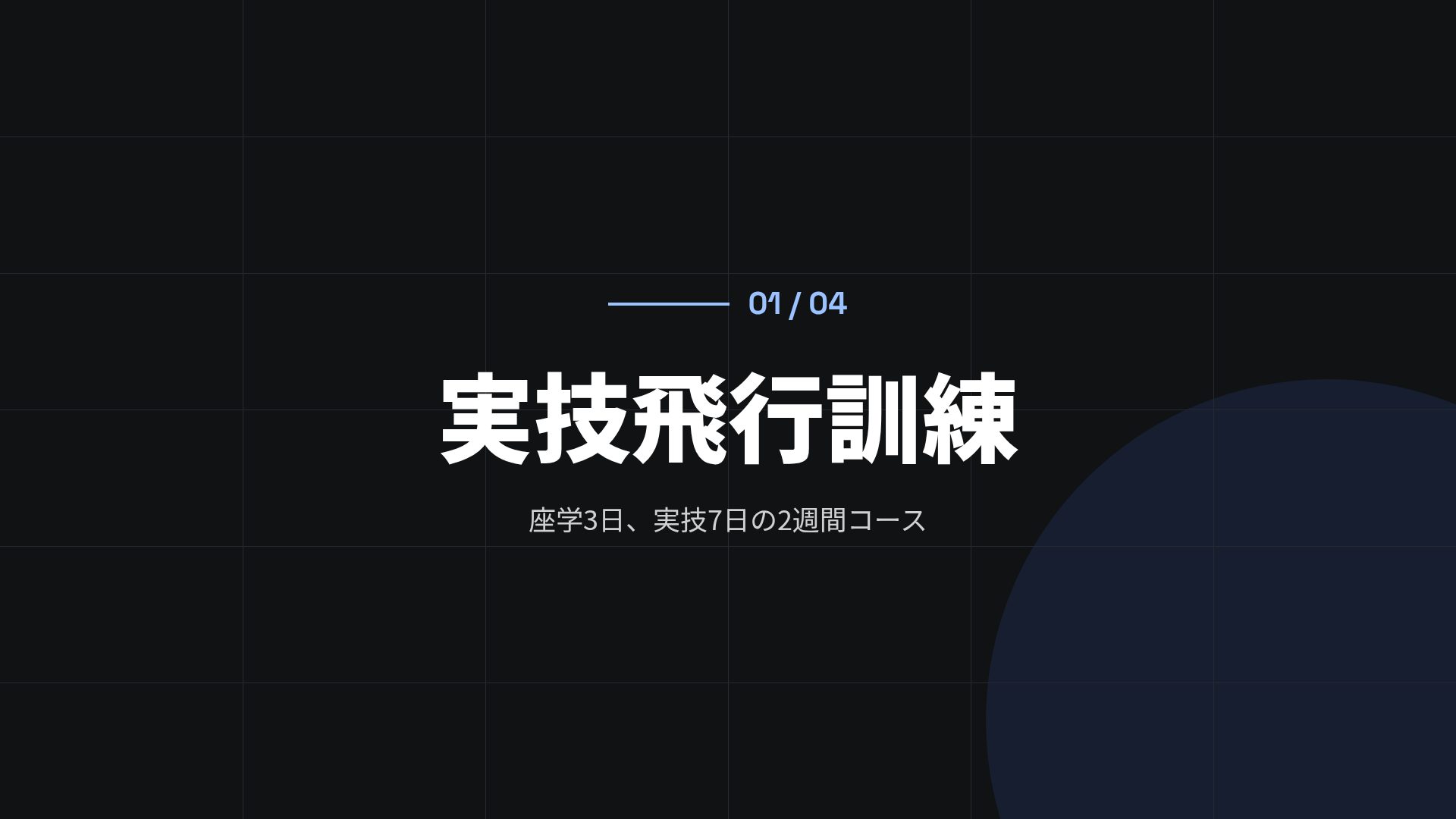 ドローンワイヤー スライド 4