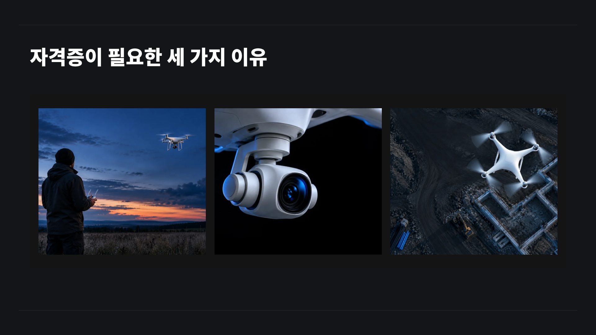 드론 와이어 14번째 슬라이드