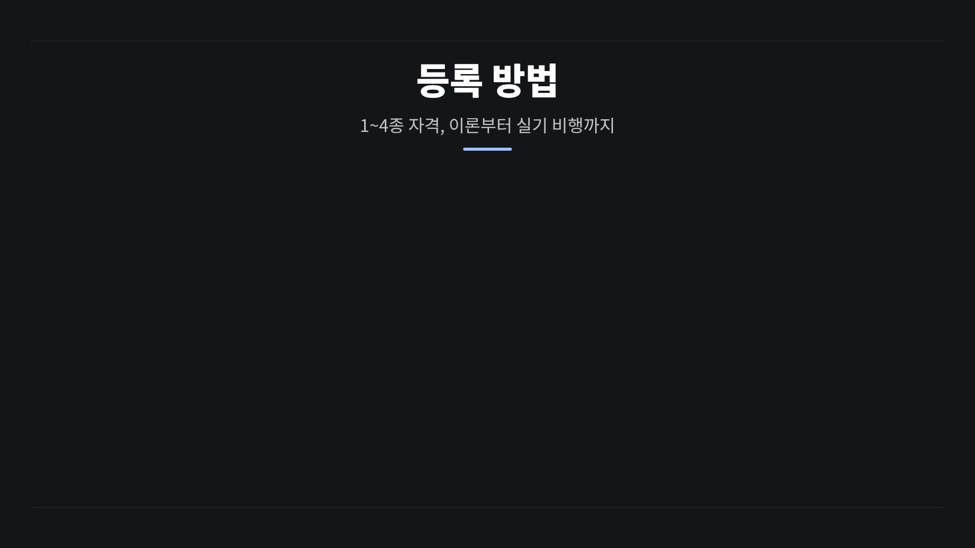 드론 와이어 15번째 슬라이드