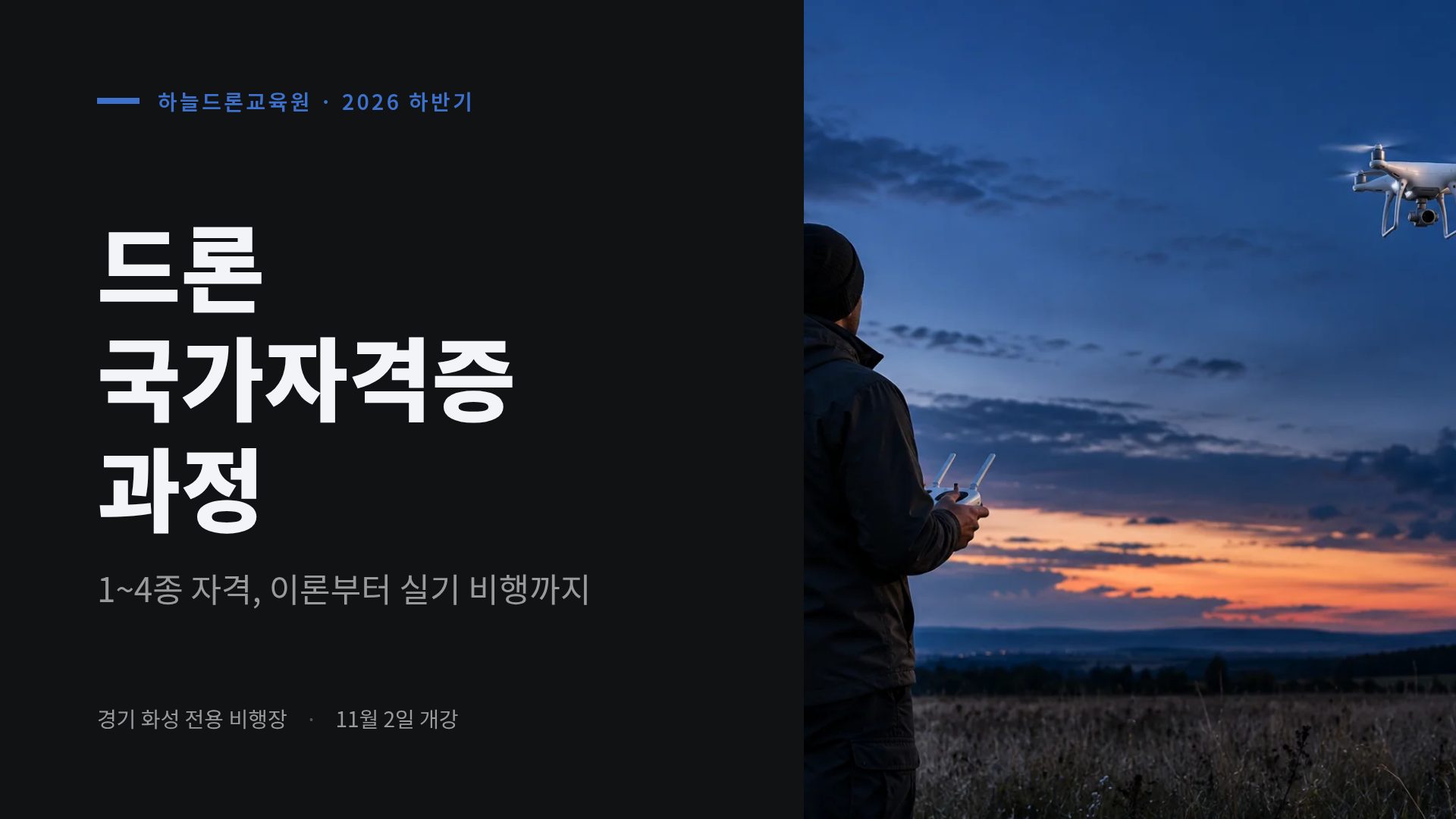 드론 와이어 2번째 슬라이드