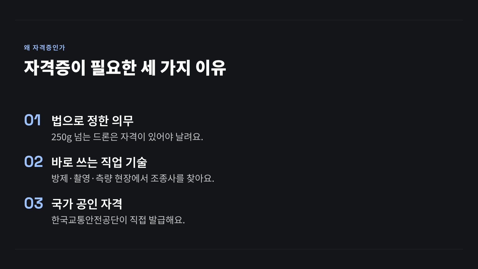 드론 와이어 5번째 슬라이드