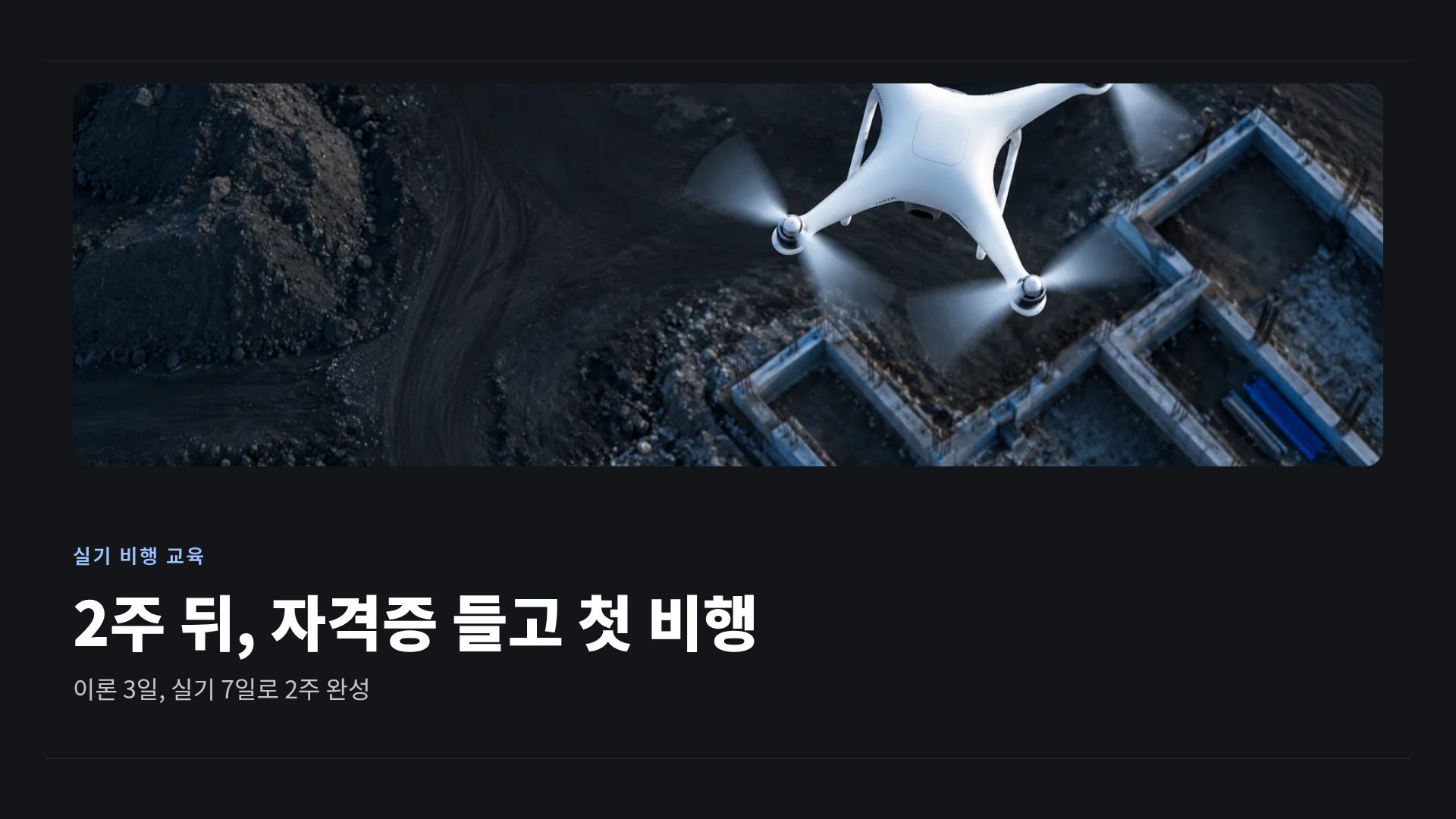 드론 와이어 7번째 슬라이드