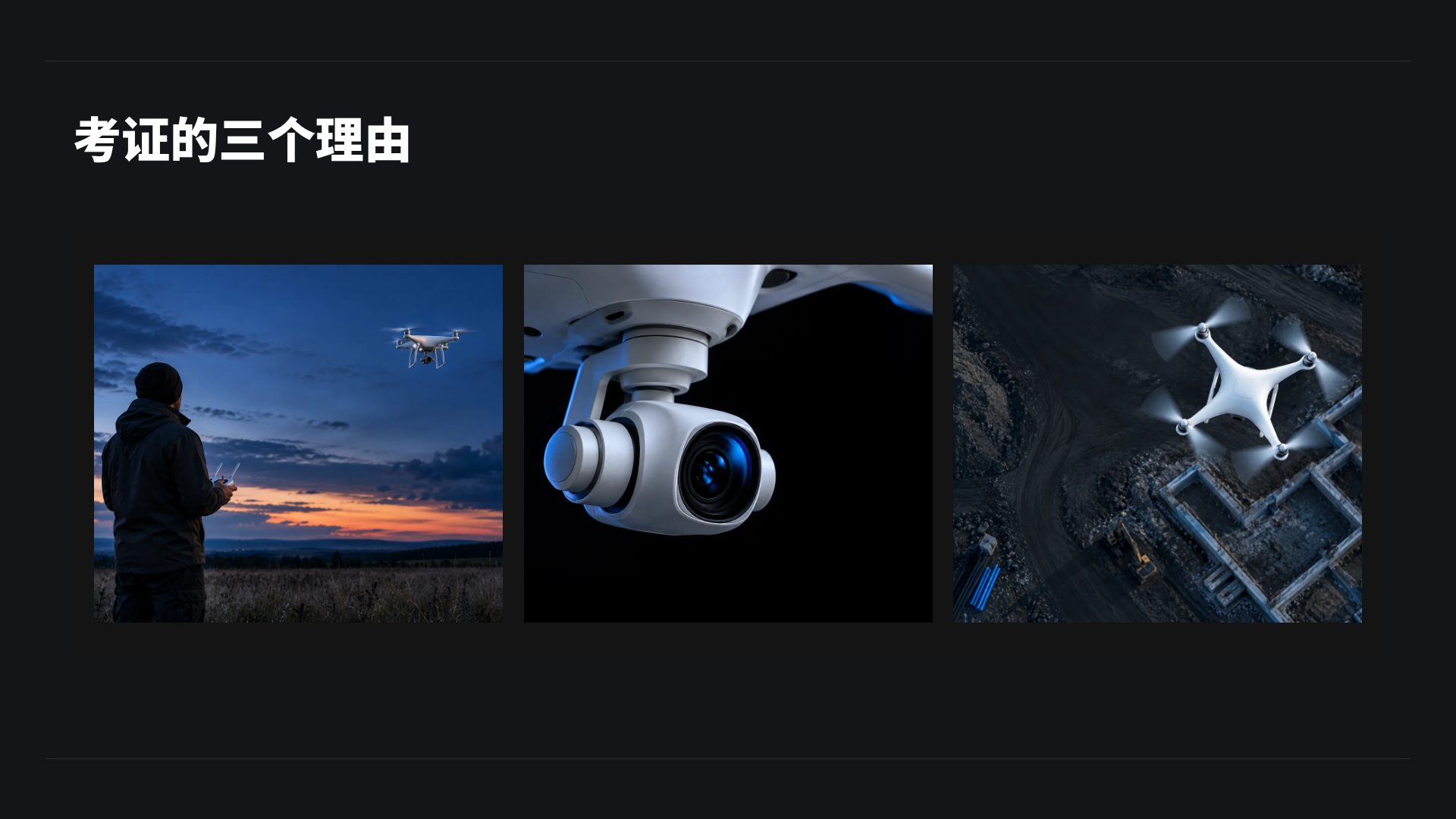 无人机线框 第 14 页