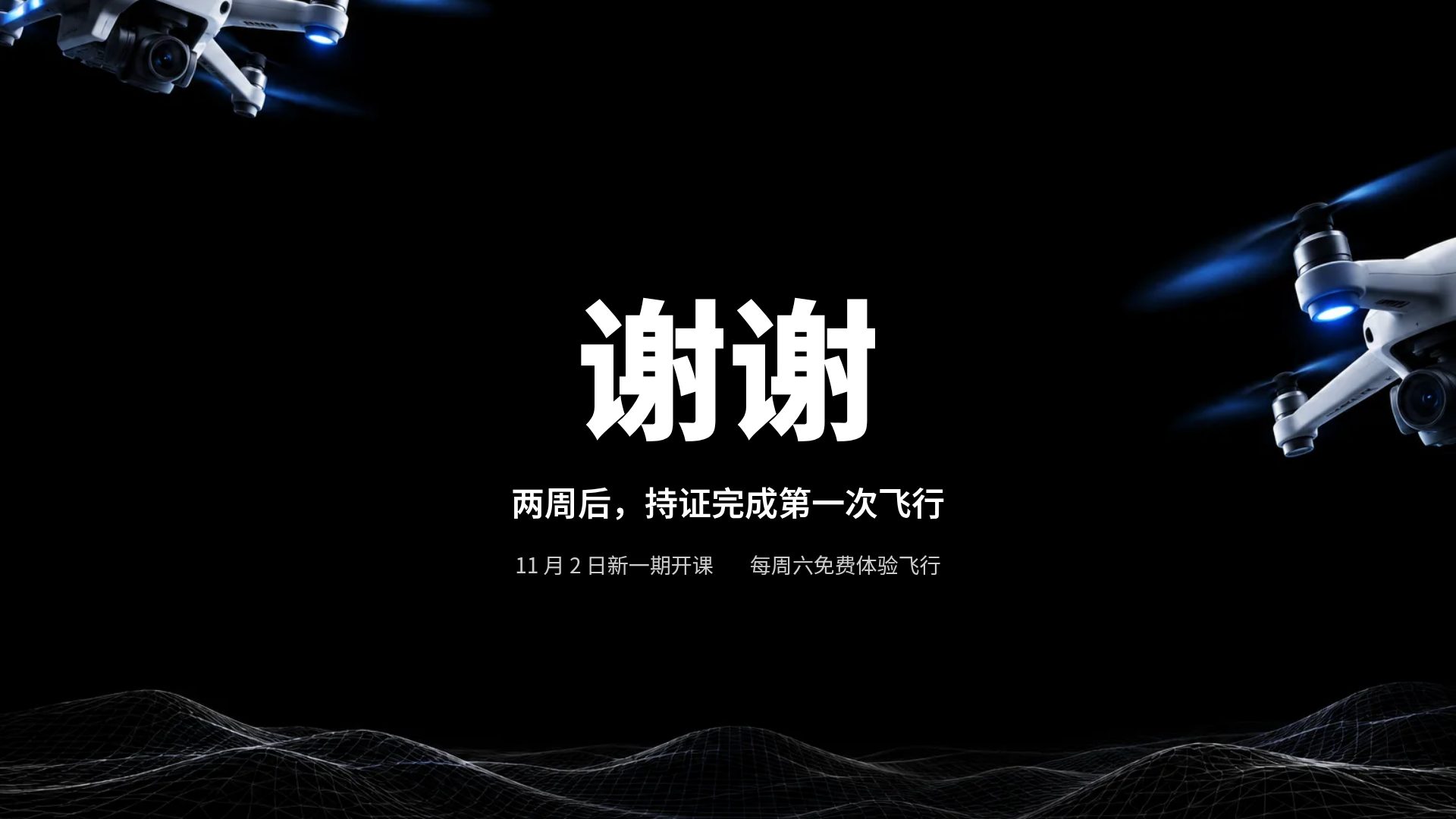 无人机线框 第 18 页