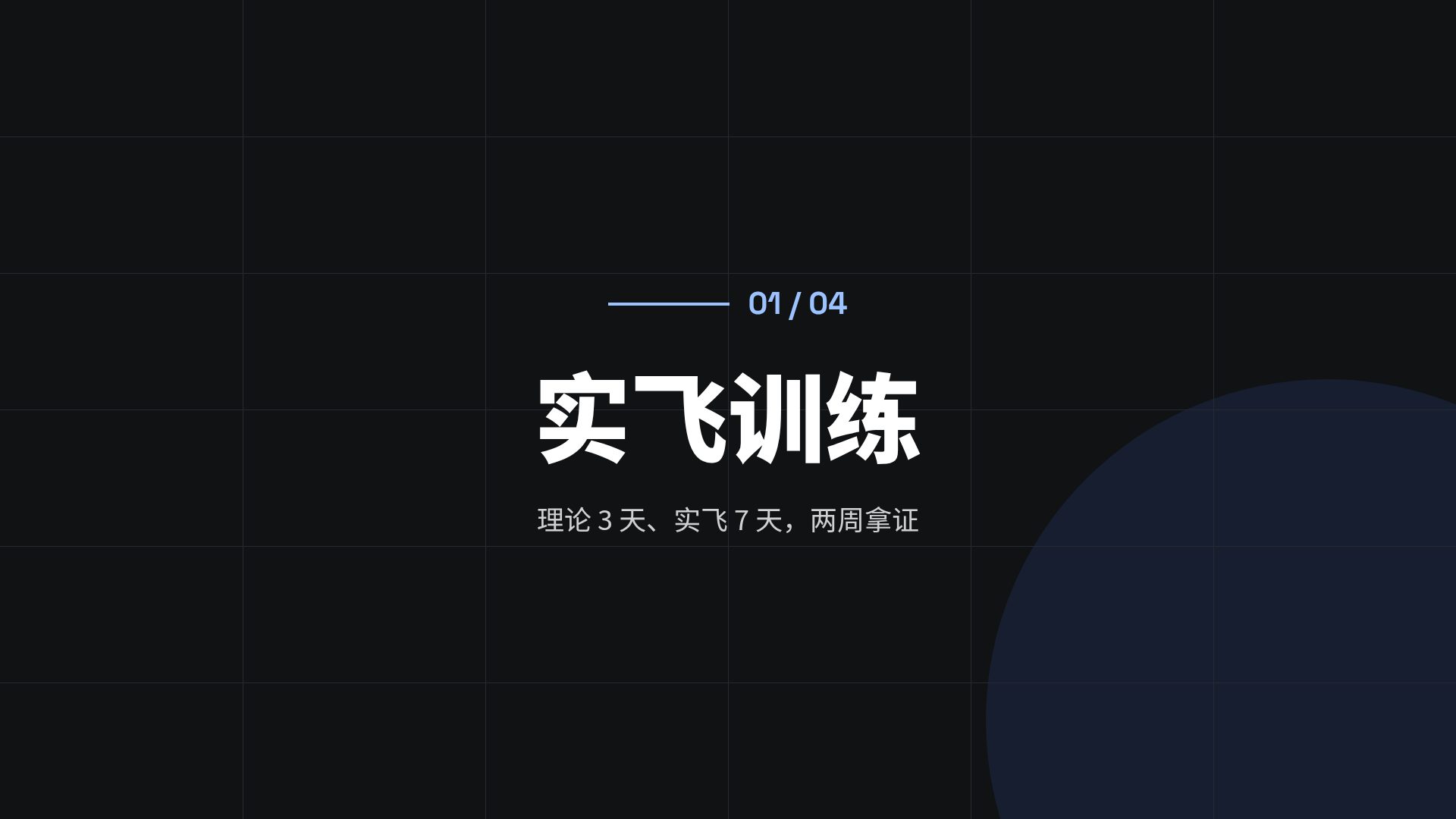 无人机线框 第 4 页