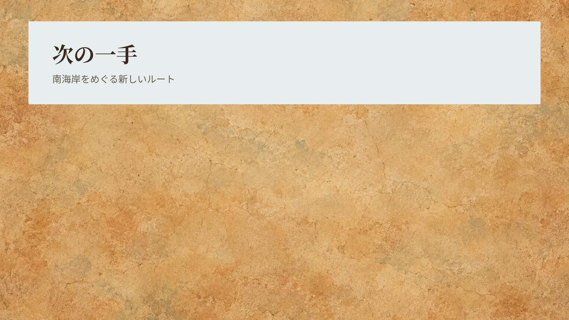 敦煌 スライド 15