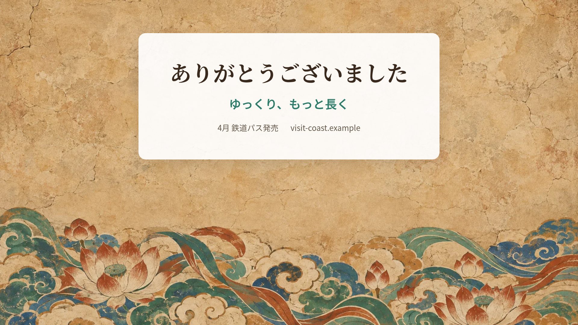 敦煌 スライド 18