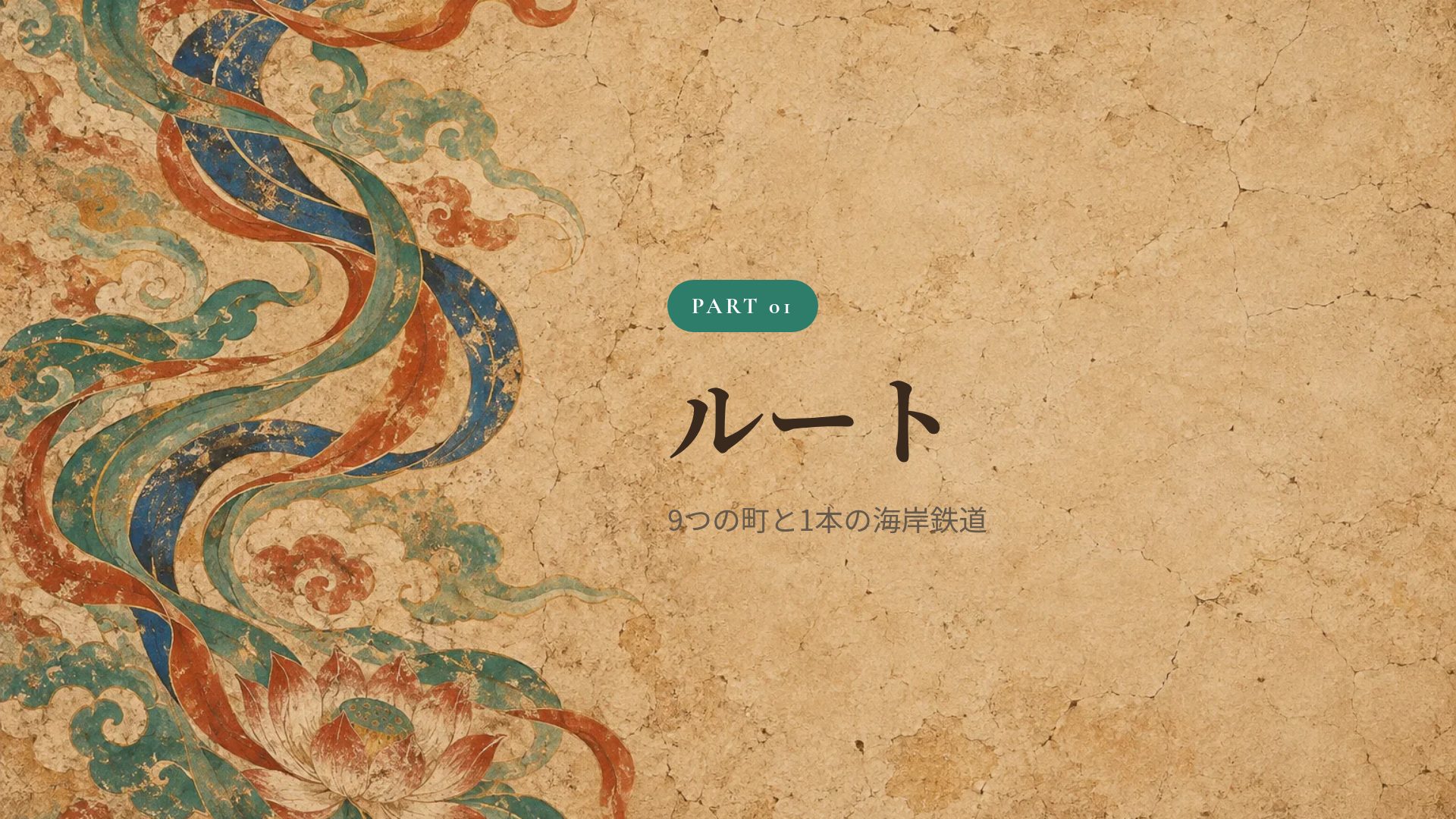 敦煌 スライド 4
