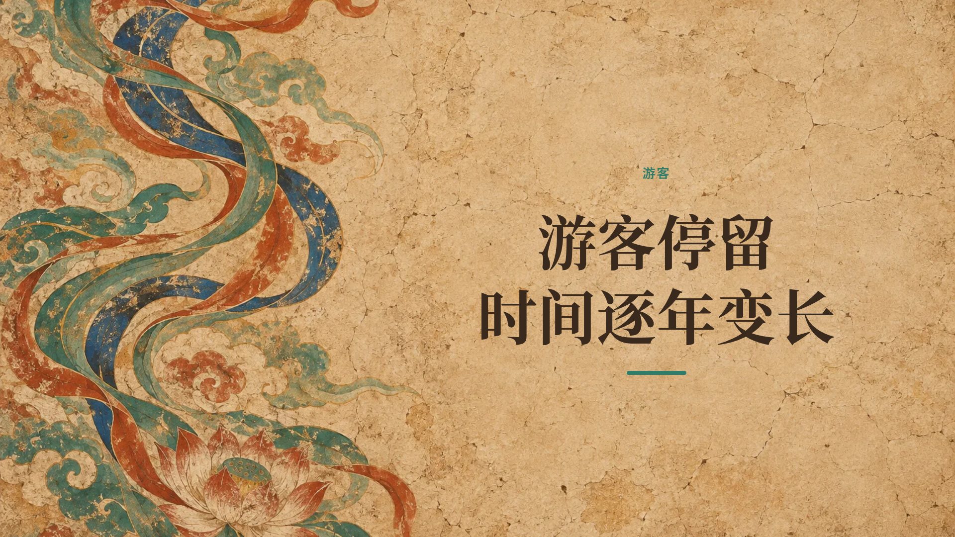 敦煌 第 9 页