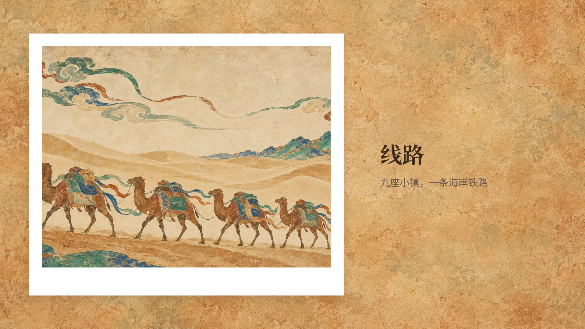 敦煌 第 13 页