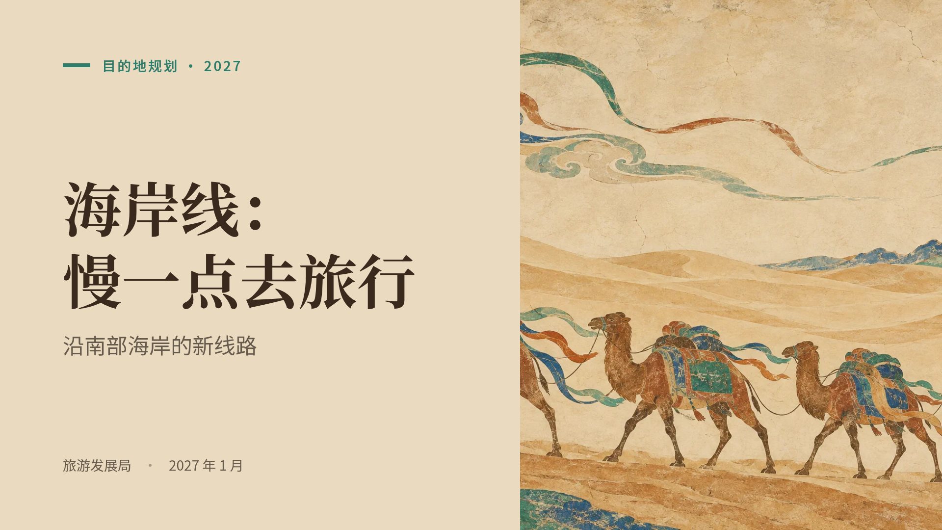 敦煌 第 2 页