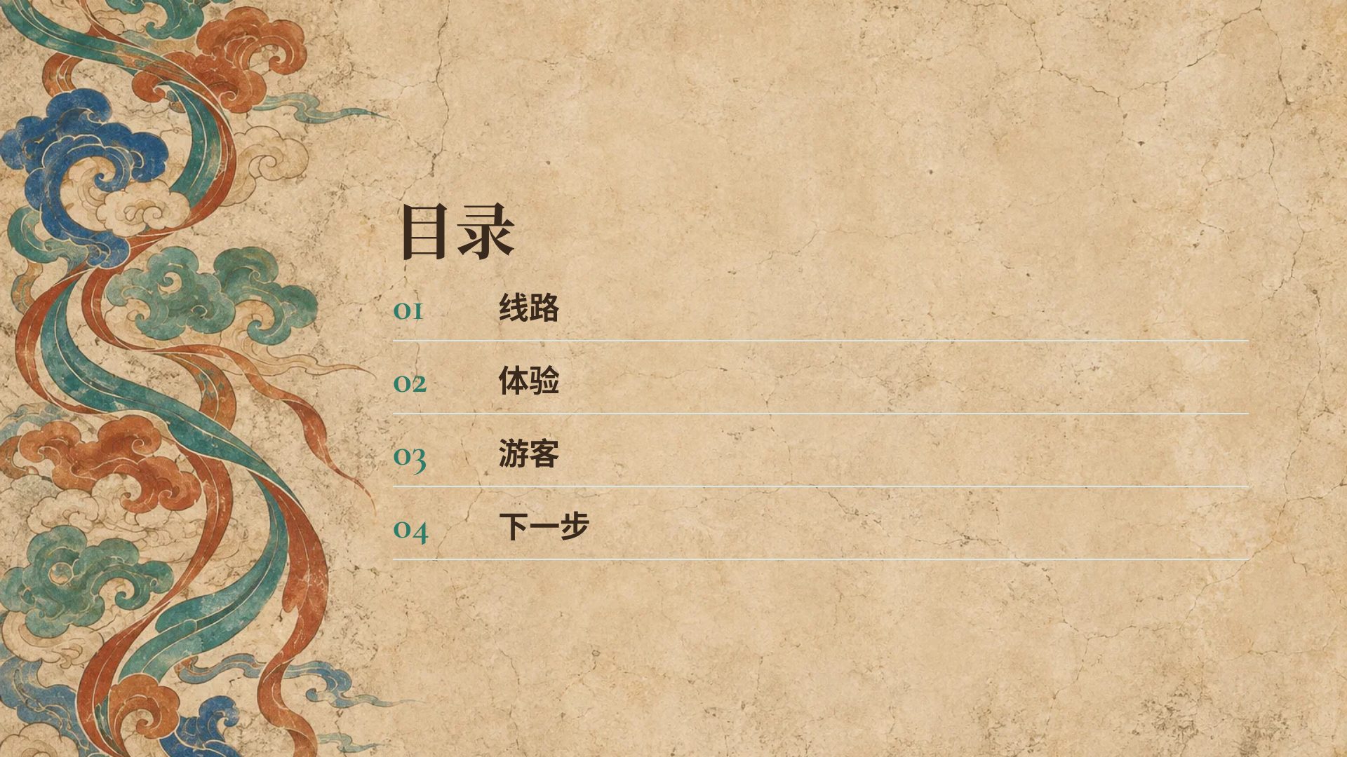 敦煌 第 3 页