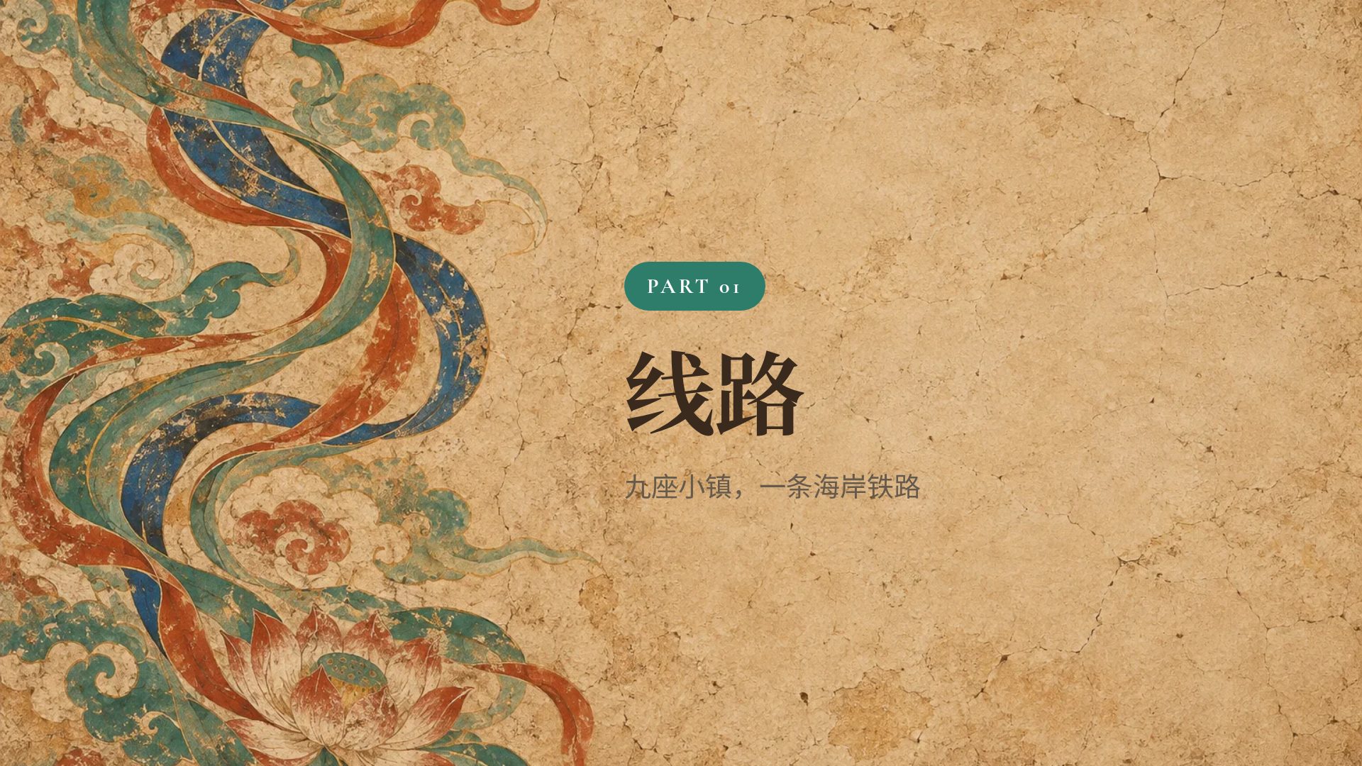 敦煌 第 4 页