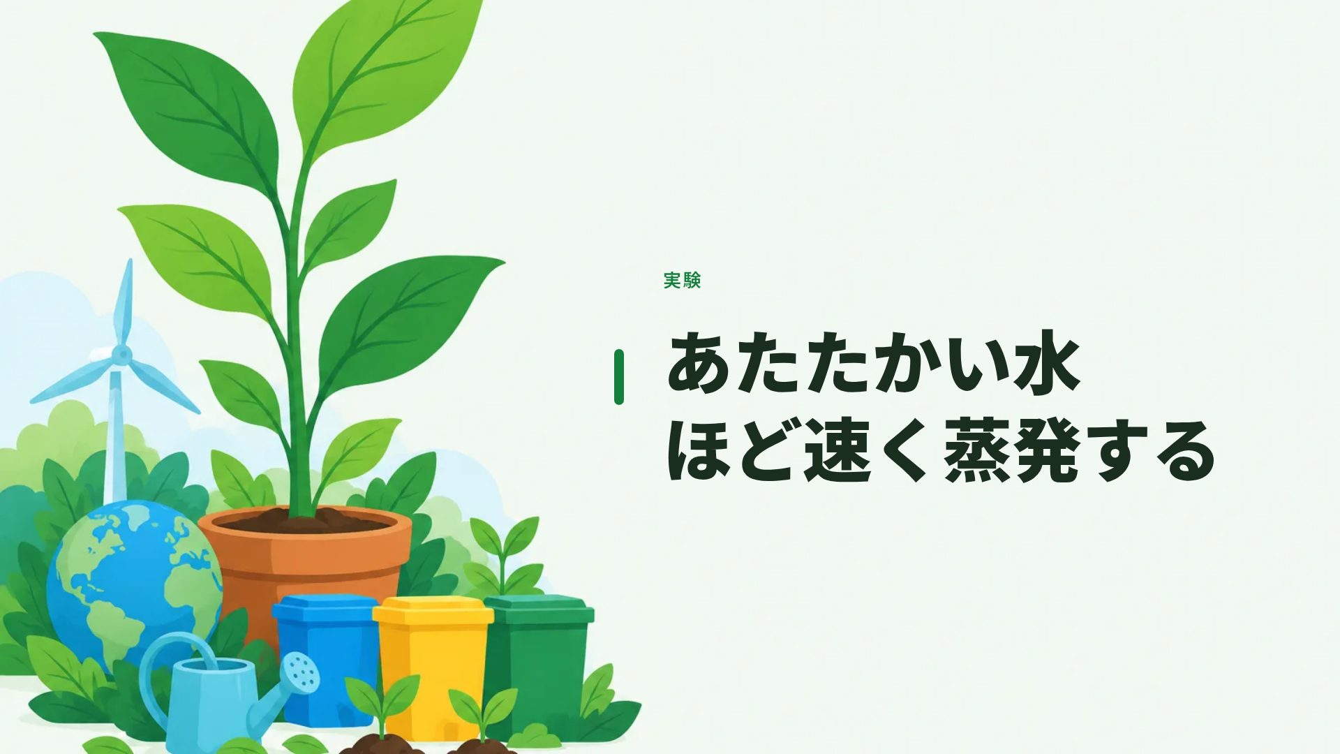 エコの時間 スライド 9