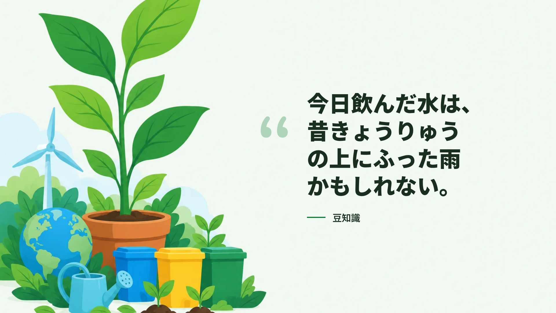 エコの時間 スライド 11