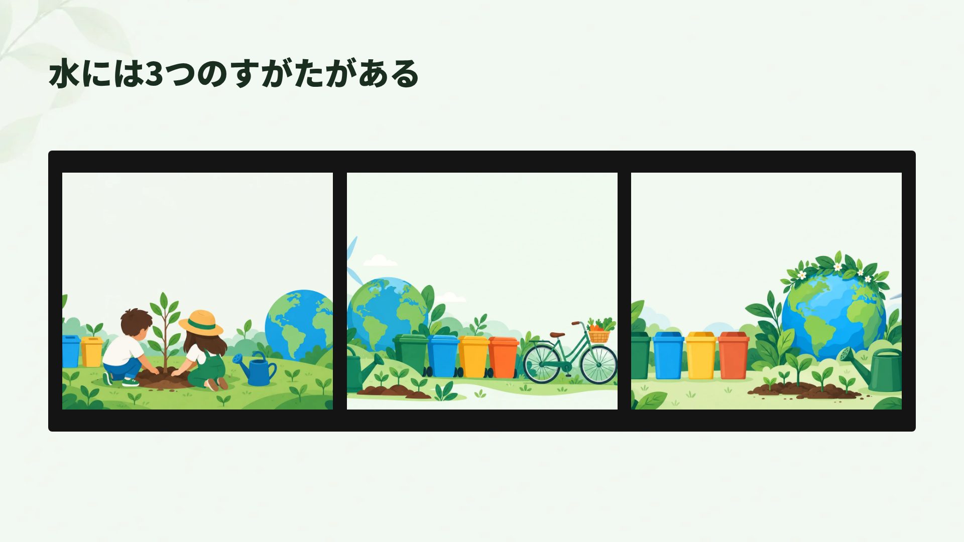 エコの時間 スライド 14