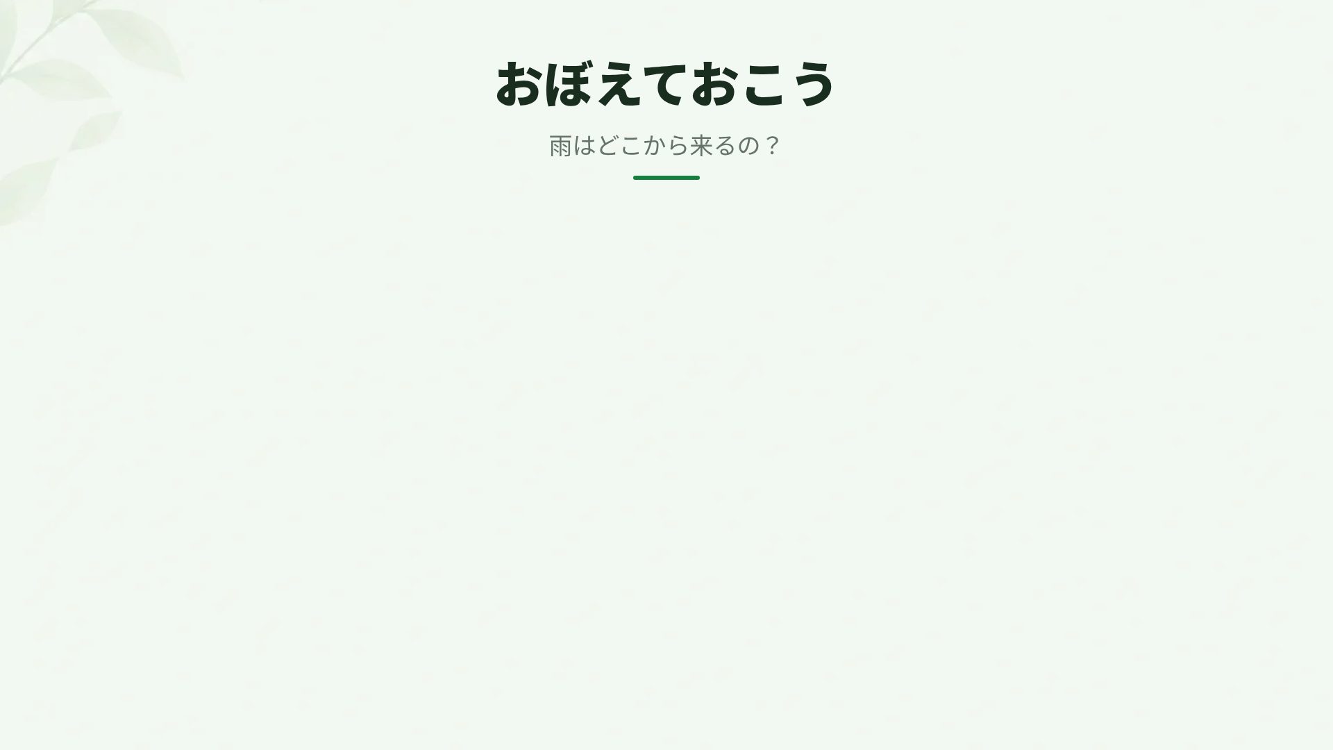 エコの時間 スライド 15