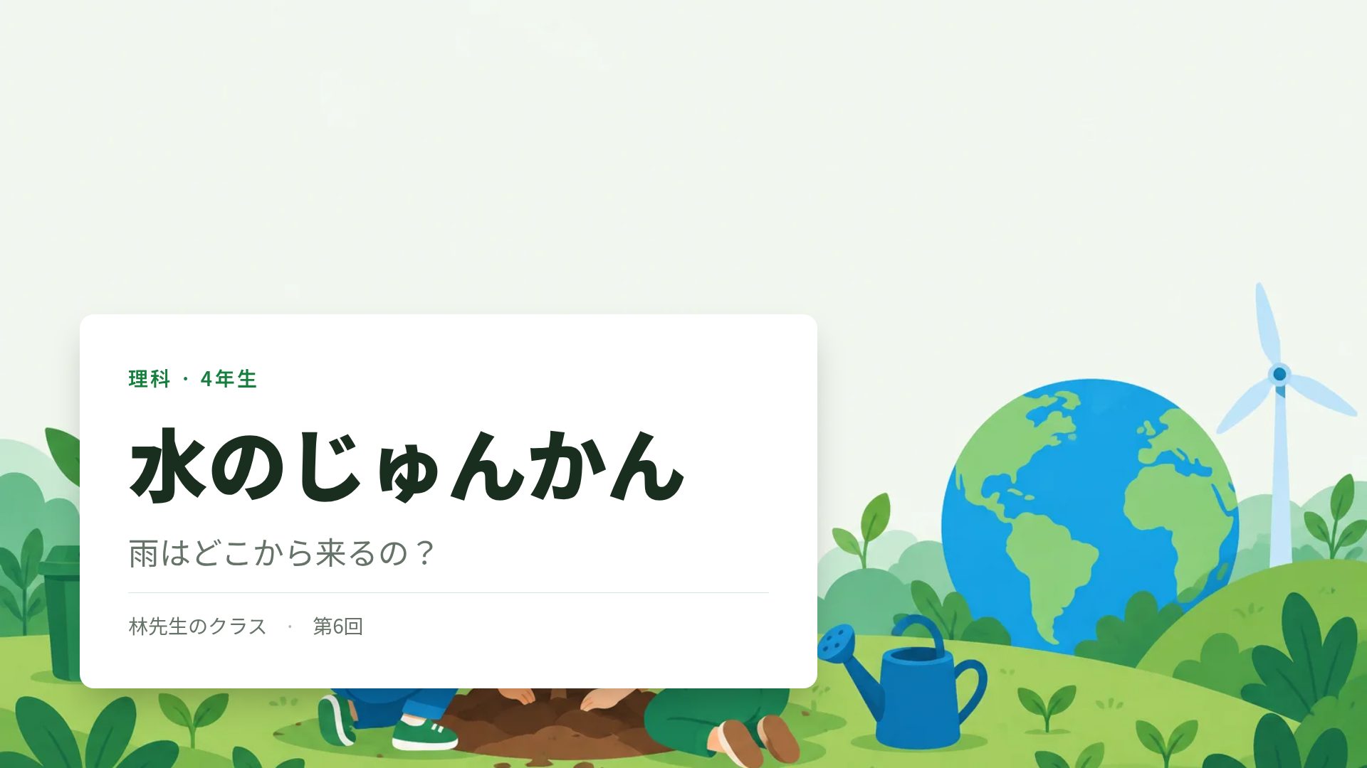 エコの時間 スライド 2