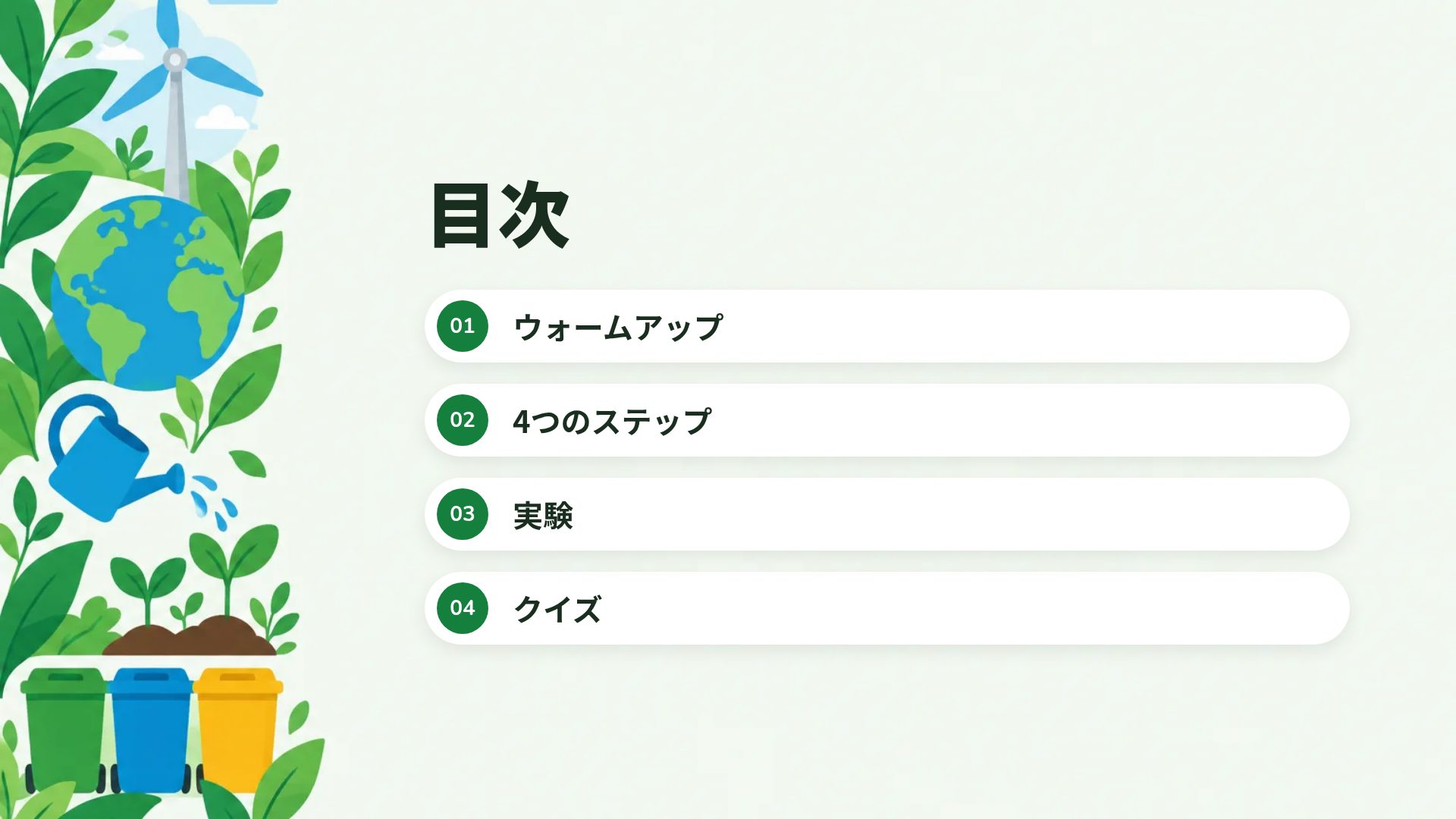エコの時間 スライド 3