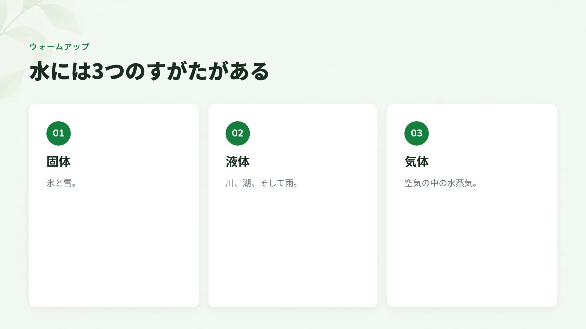 エコの時間 スライド 5