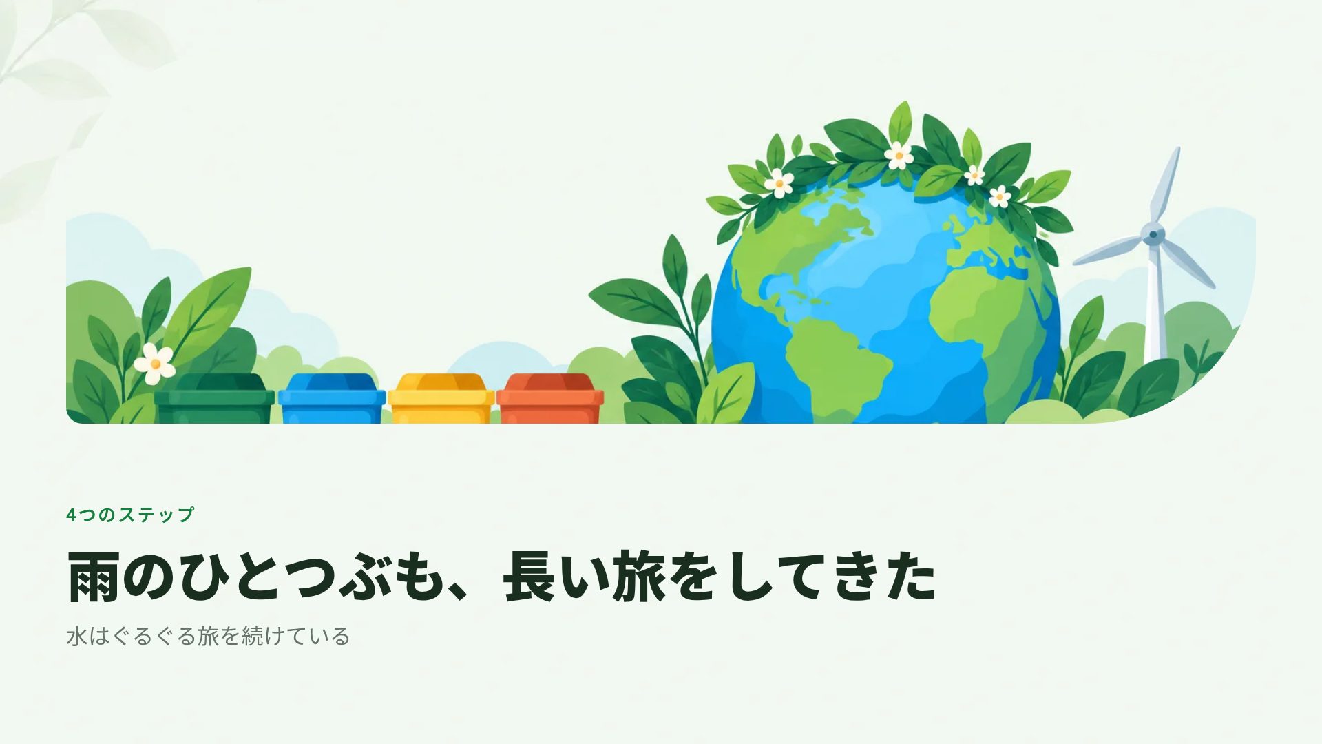 エコの時間 スライド 7