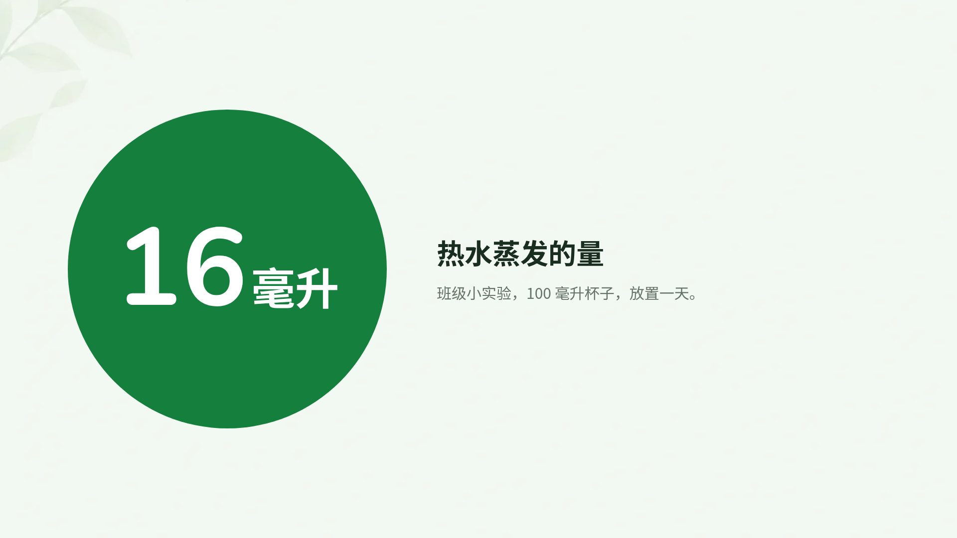 环保课 第 10 页
