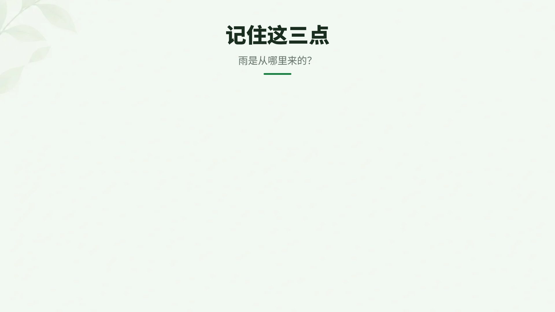 环保课 第 15 页
