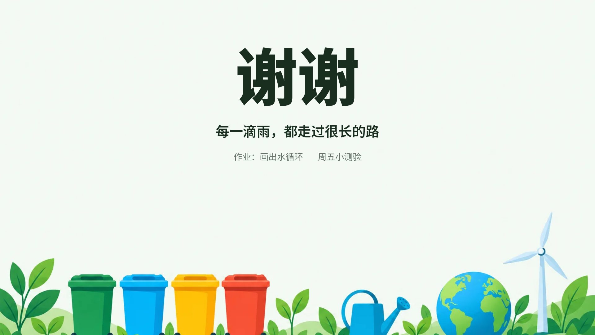 环保课 第 18 页