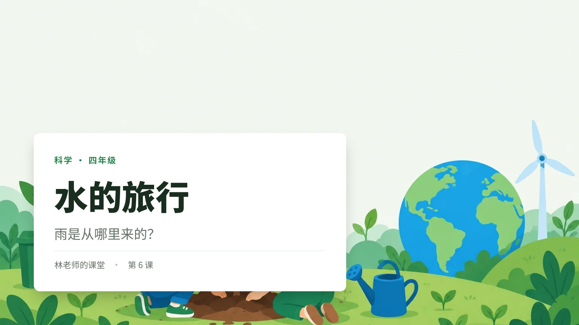 环保课 第 2 页