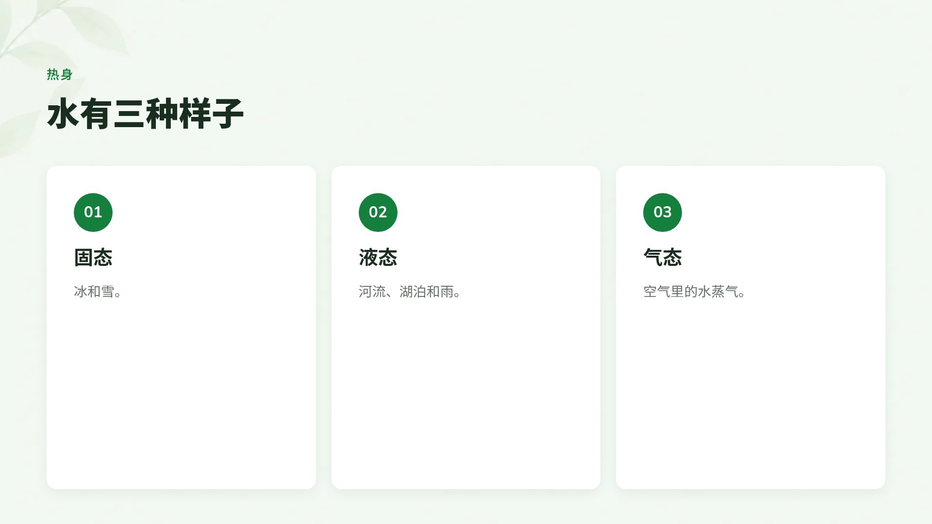 环保课 第 5 页
