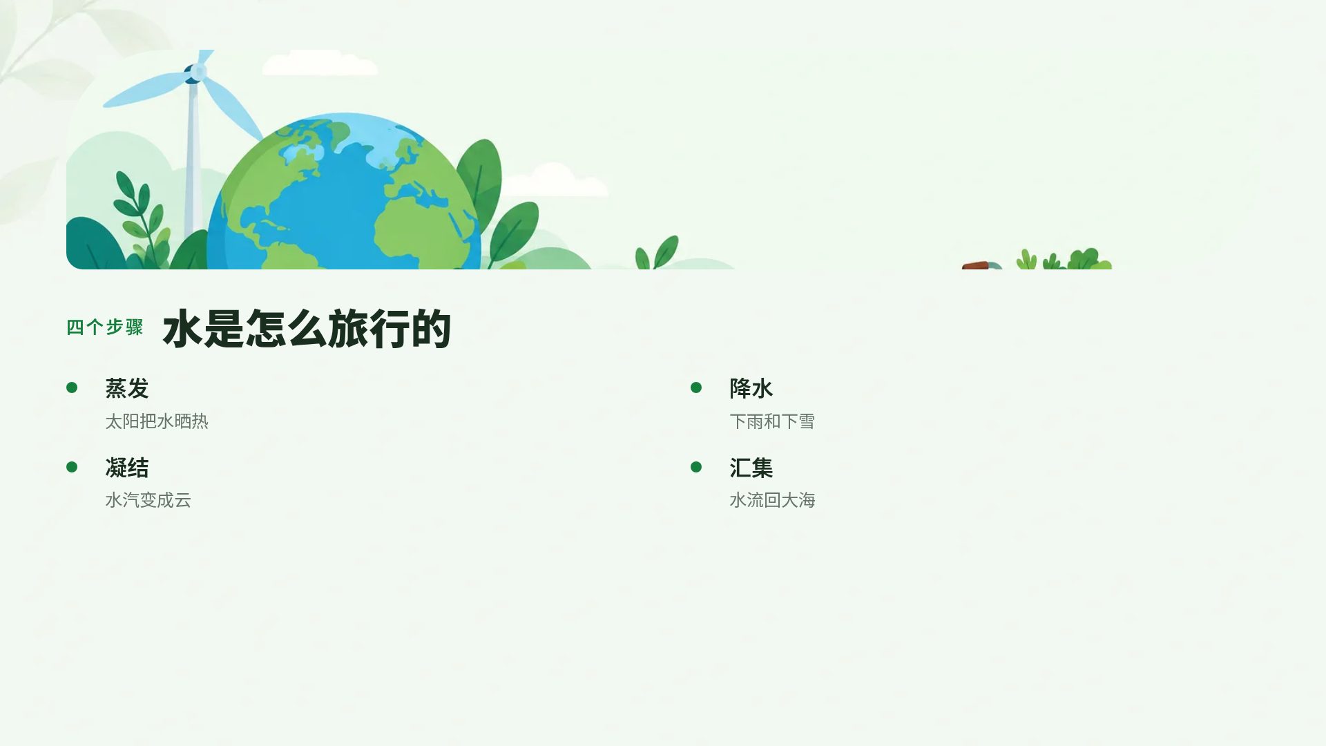 环保课 第 6 页